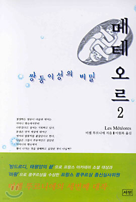 메테오르 2