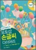 아기자기 포토샵 손글씨 다이어리