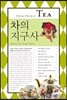 차의 지구사