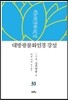 대방광불화엄경 강설 31
