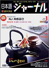 일본어저널 (월간) : 1월 (2007)