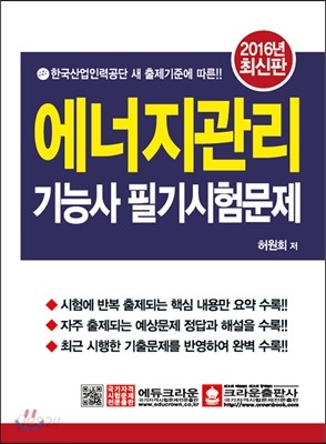 에너지관리기능사 필기시험문제