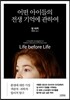 어떤 아이들의 전생 기억에 관하여