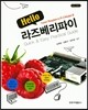 Hello 라즈베리 파이