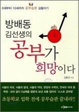 방배동 김선생의 공부가 희망이다