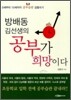 방배동 김선생의 공부가 희망이다