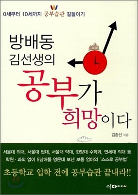 방배동 김선생의 공부가 희망이다