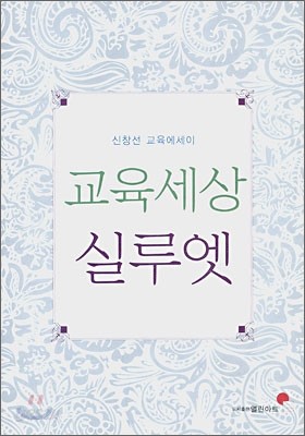 교육세상 실루엣