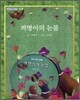 꺼병이의 눈물