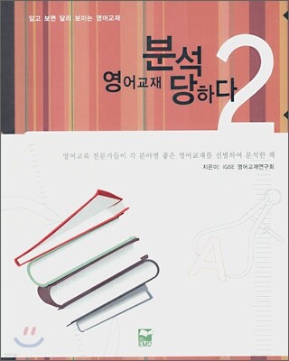 영어교재 분석 당하다 2