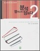 영어교재 분석 당하다 2