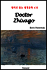 Doctor Zhivago - 영어로 읽는 세계문학 435
