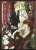 うちの執事が言うことには   1