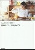 Vege料理家.秋場奈奈の美味しごと,仕