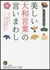 美しい「大和言葉」の言いまわし