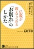 佛敎が敎えてくれる「お別れ」のしかた