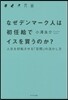 なぜデンマ-ク人は初任給でイスを買うのか