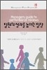 팀원의 성과를 높이는 팀장