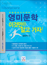영미문학 이것만은 알고가자!