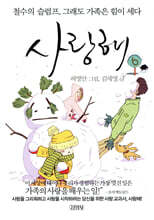 사랑해 6