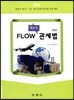 2016 객관식 Flow 관세법