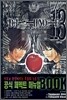 DEATH NOTE 데스 노트 13 (DEATH NOTE HOW TO READ)