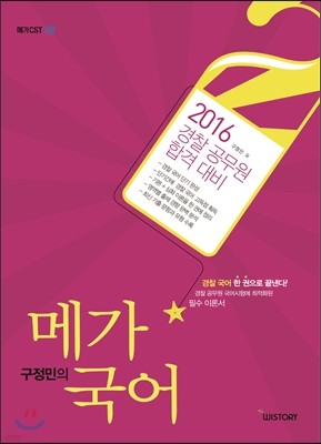 2016 구정민의 메가국어