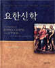 요한신학
