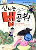 신나는 법공부!