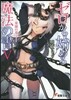 ゼロから始める魔法の書(5)樂園の墓守