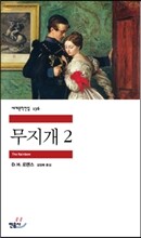 무지개 2