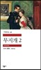 무지개 2