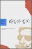 라캉과 정치