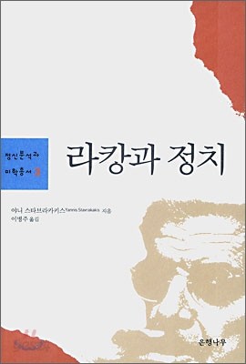 라캉과 정치