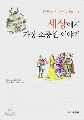 세상에서 가장 소중한 이야기