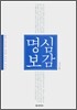 명심보감