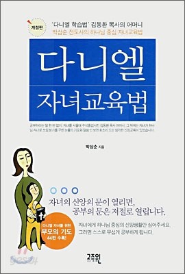 다니엘 자녀교육법