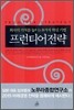 프런티어 전략