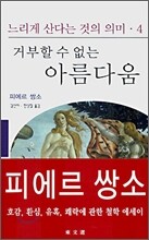 느리게 산다는 것의 의미 4