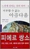 느리게 산다는 것의 의미 4