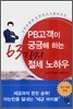 PB고객이 궁금해하는 63가지 절세 노하우