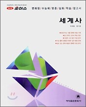 2008 초이스 세계사 (2007년)