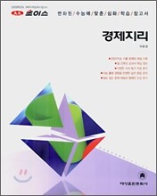 2008 초이스 경제지리 (2007년)