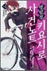명탐정 키요시로 사건노트 5