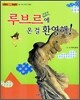 루브르 박물관에 온 걸 환영해!