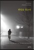 희망을 찾는다