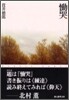 慟哭