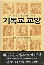 기독교 교양