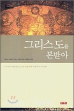 그리스도를 본받아