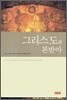 그리스도를 본받아
